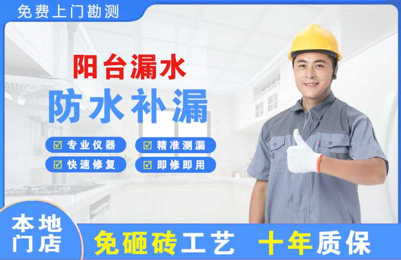 乌兰浩特阳台漏水维修
